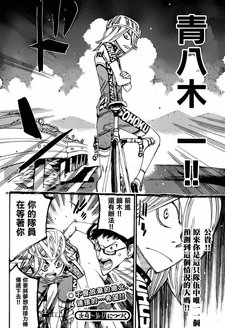 《飙速宅男 SPARE BIKE》漫画最新章节第362话免费下拉式在线观看章节第【17】张图片