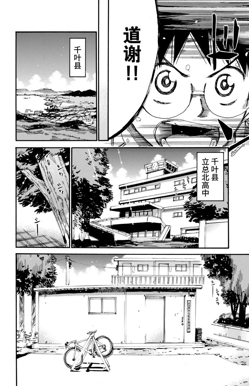 《飙速宅男 SPARE BIKE》漫画最新章节第593话免费下拉式在线观看章节第【18】张图片