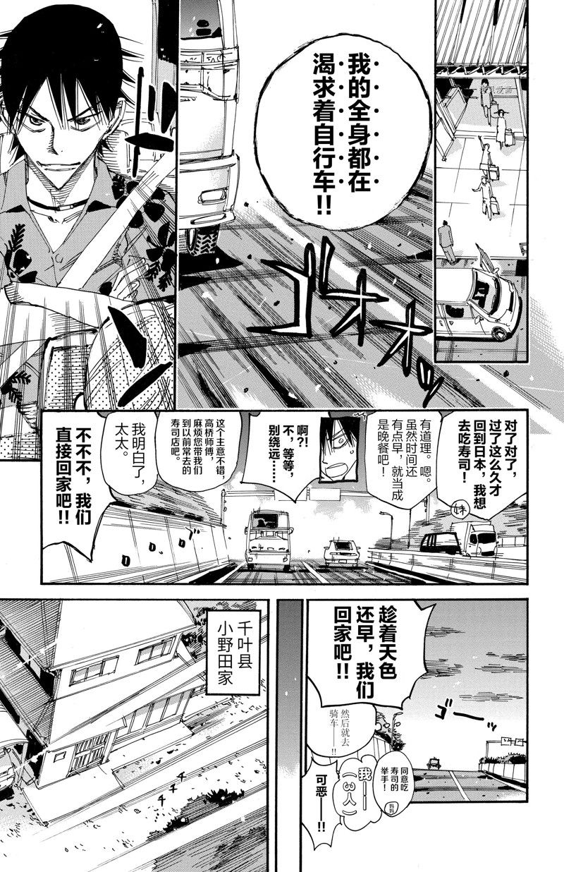 《飙速宅男 SPARE BIKE》漫画最新章节第603话免费下拉式在线观看章节第【7】张图片