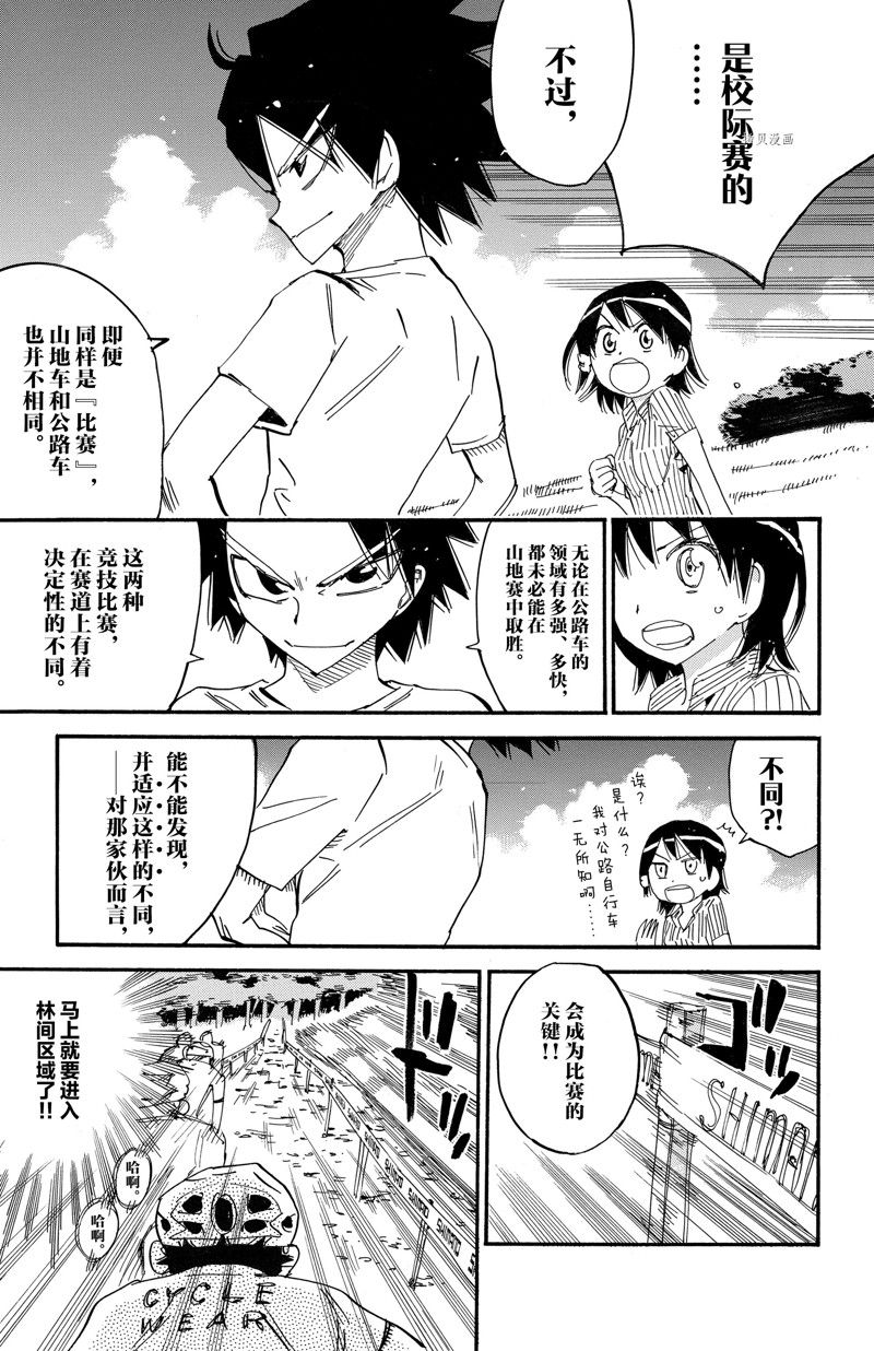 《飙速宅男 SPARE BIKE》漫画最新章节第581话免费下拉式在线观看章节第【5】张图片