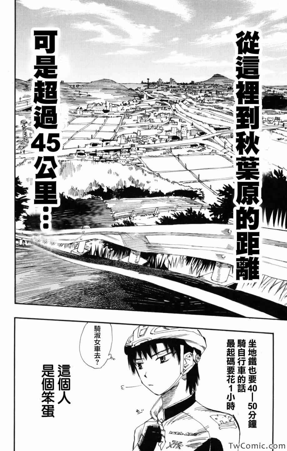 《飙速宅男 SPARE BIKE》漫画最新章节第1话免费下拉式在线观看章节第【43】张图片