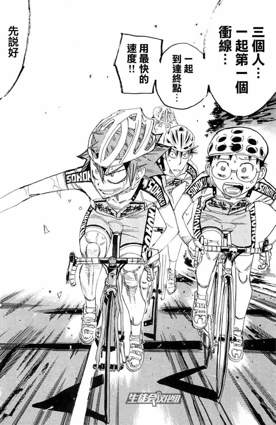 《飙速宅男 SPARE BIKE》漫画最新章节第194话免费下拉式在线观看章节第【16】张图片