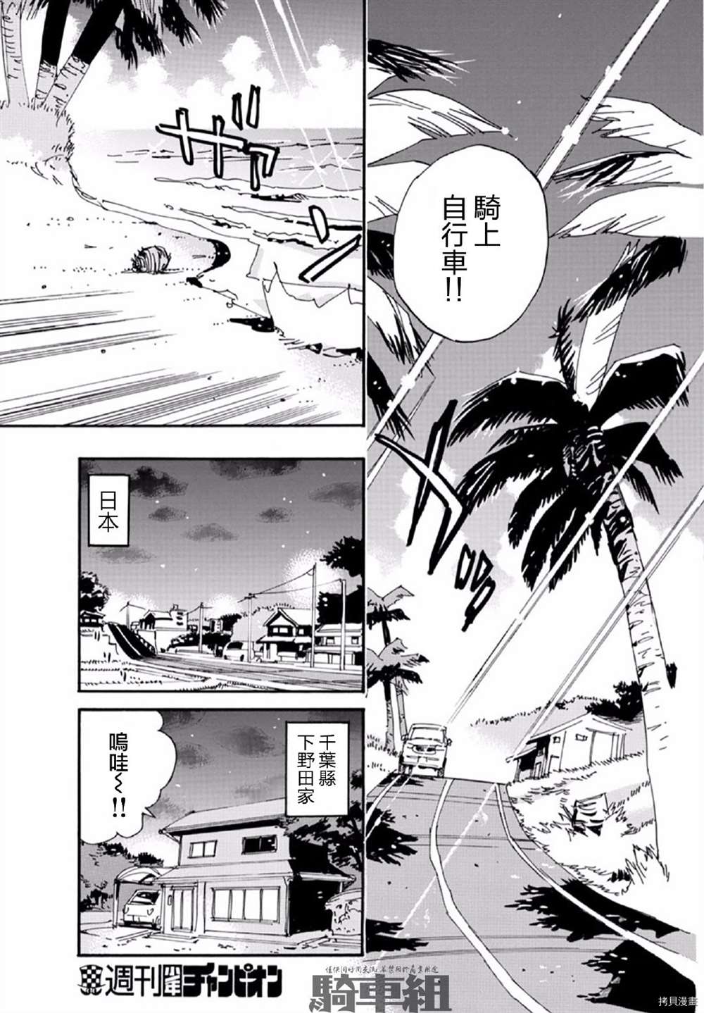 《飙速宅男 SPARE BIKE》漫画最新章节第558话免费下拉式在线观看章节第【5】张图片