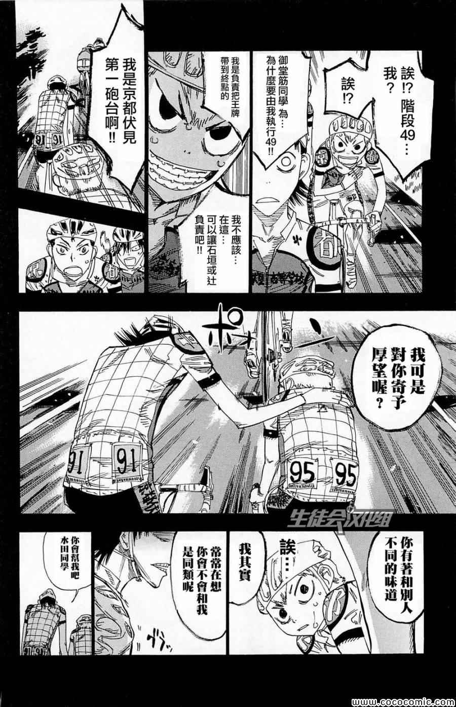 《飙速宅男 SPARE BIKE》漫画最新章节第141话免费下拉式在线观看章节第【11】张图片