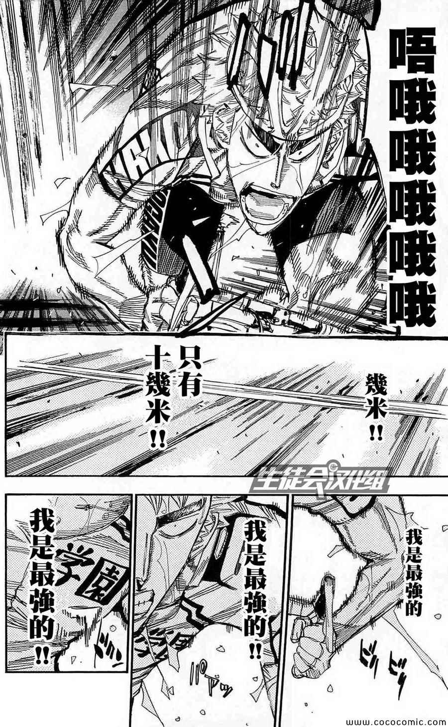 《飙速宅男 SPARE BIKE》漫画最新章节第154话免费下拉式在线观看章节第【5】张图片