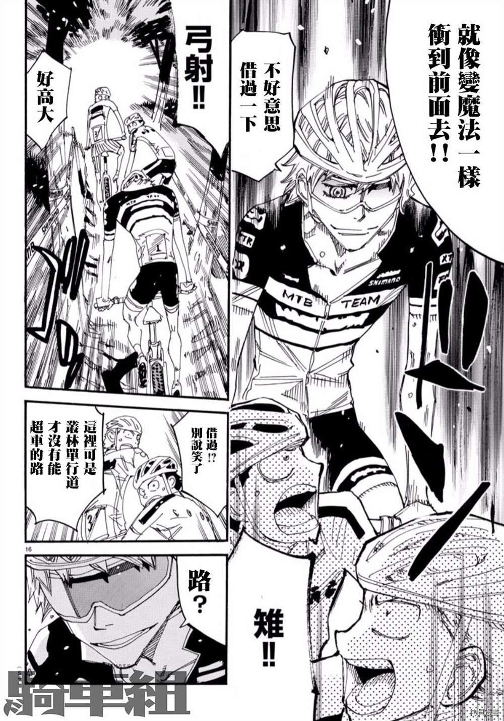 《飙速宅男 SPARE BIKE》漫画最新章节第560话免费下拉式在线观看章节第【16】张图片