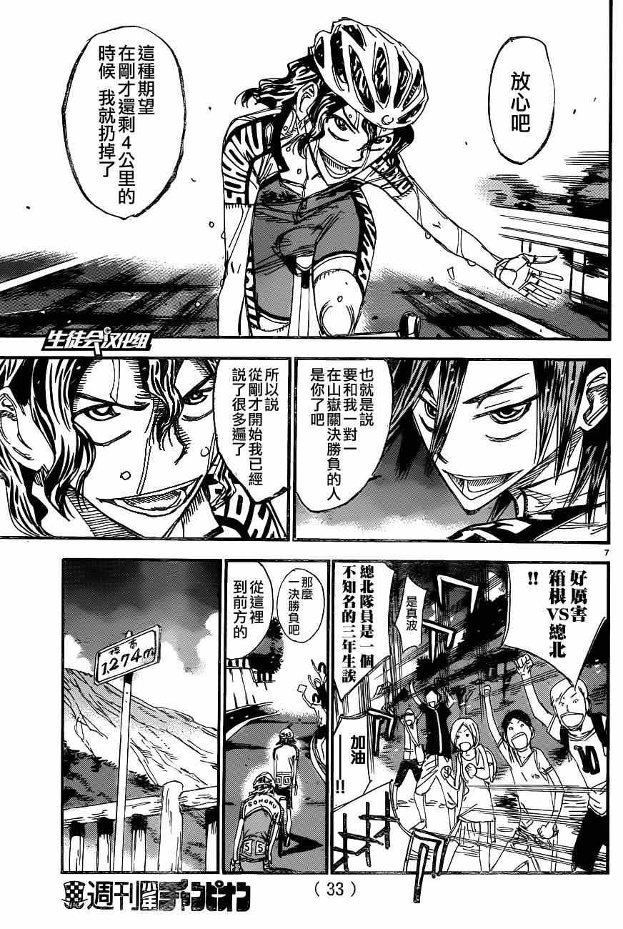 《飙速宅男 SPARE BIKE》漫画最新章节第327话免费下拉式在线观看章节第【6】张图片