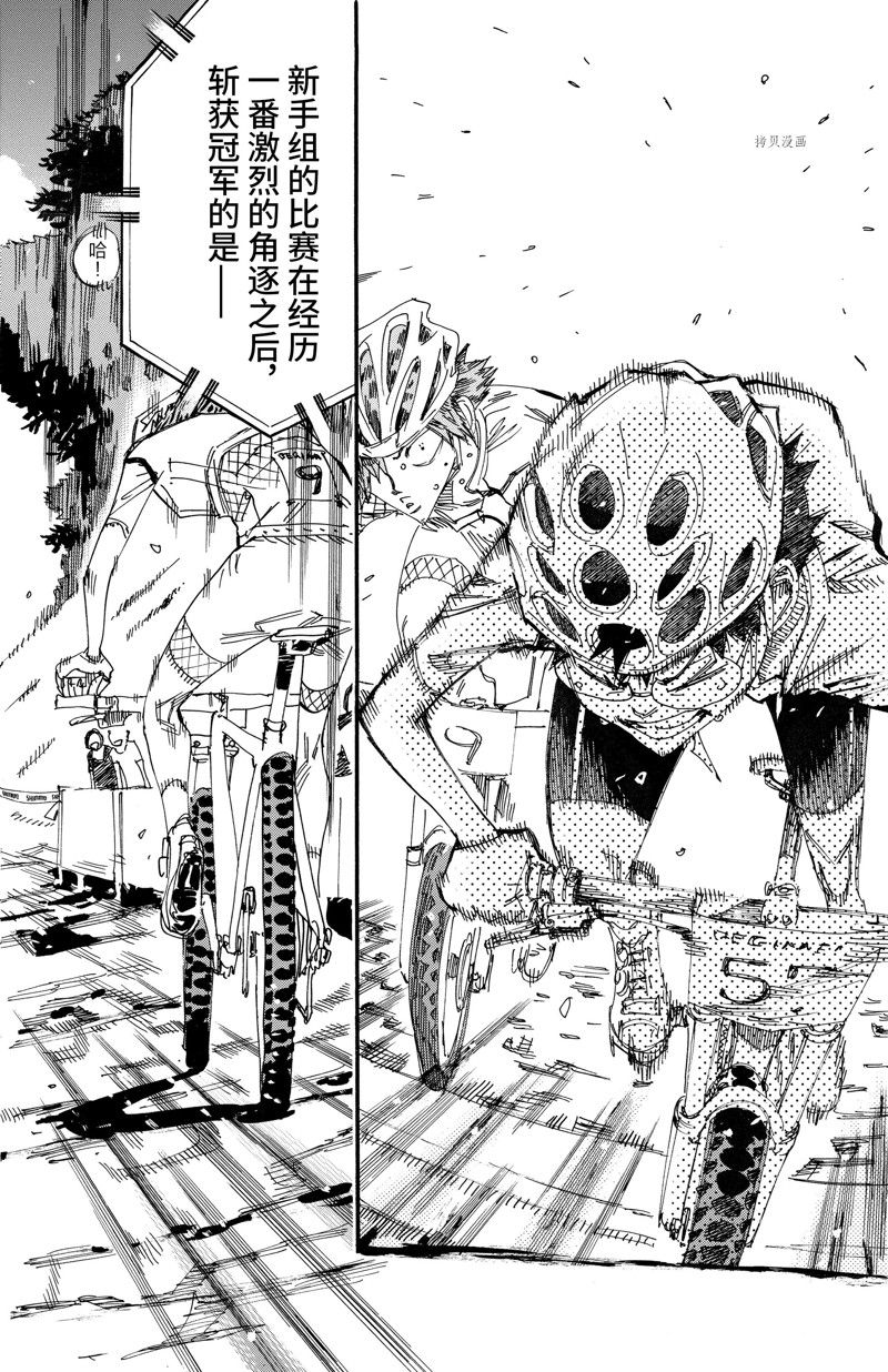 《飙速宅男 SPARE BIKE》漫画最新章节第601话免费下拉式在线观看章节第【4】张图片