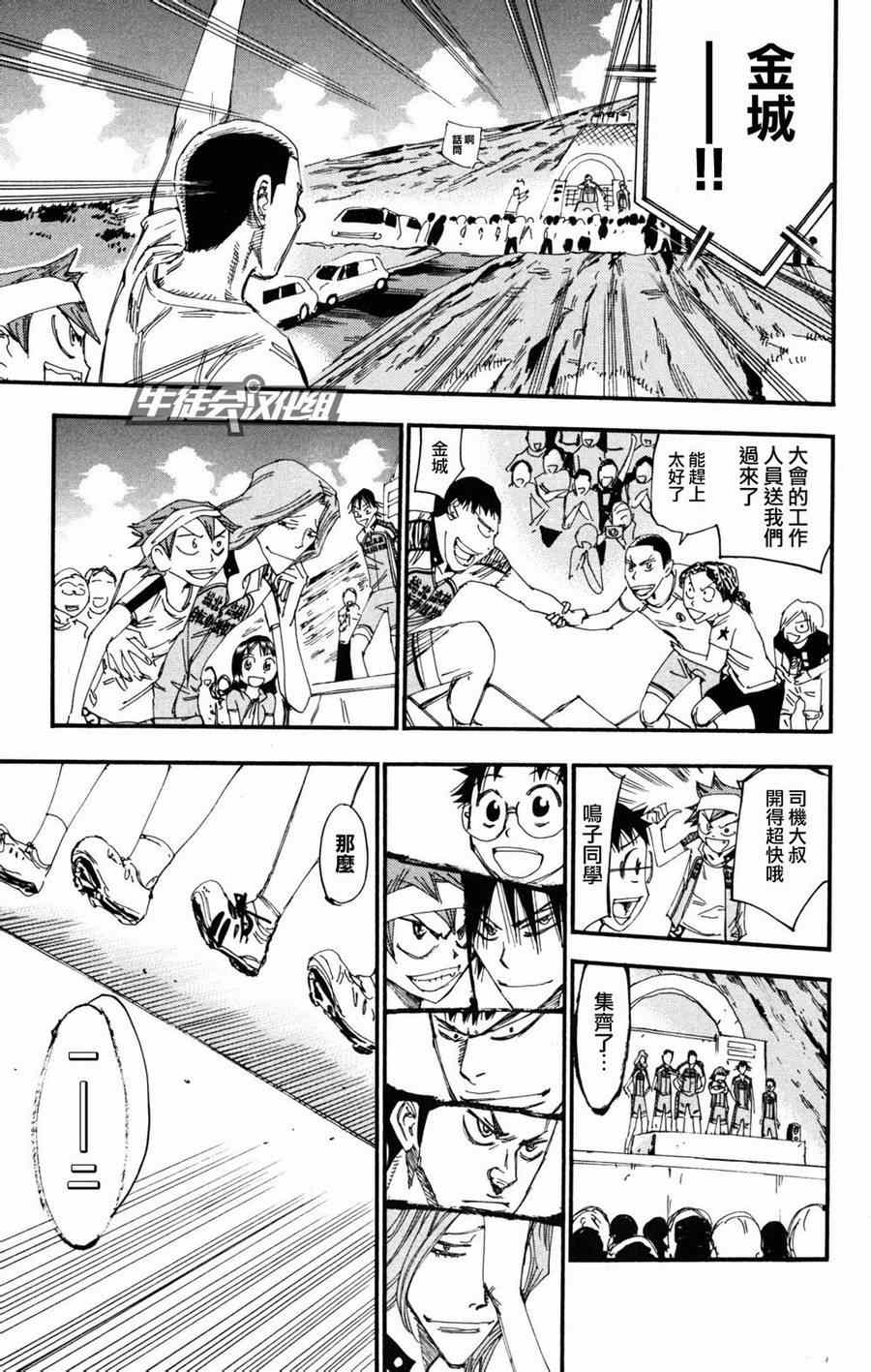 《飙速宅男 SPARE BIKE》漫画最新章节第232话免费下拉式在线观看章节第【15】张图片