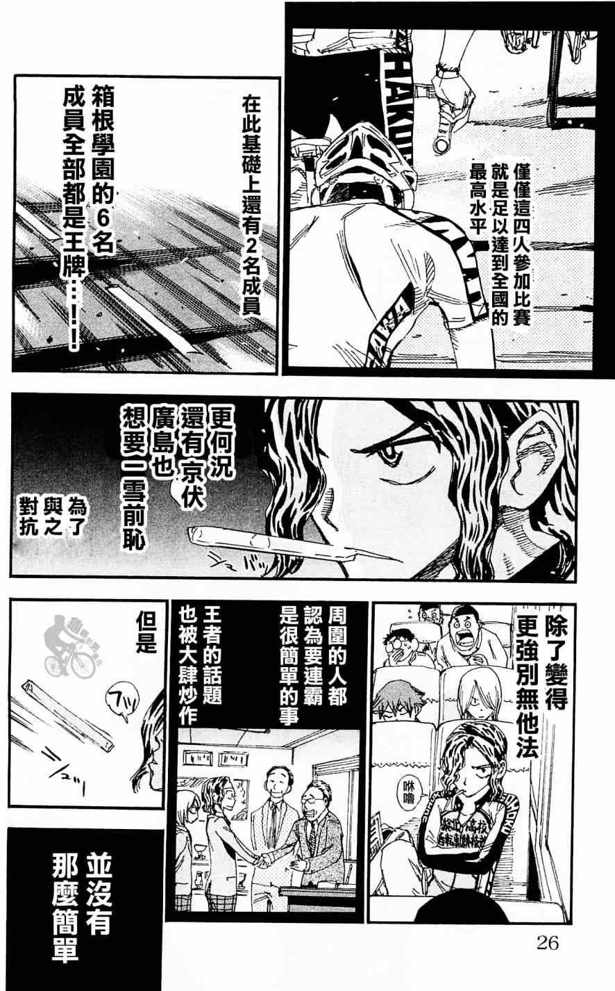 《飙速宅男 SPARE BIKE》漫画最新章节第280话免费下拉式在线观看章节第【2】张图片