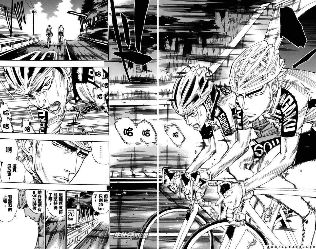 《飙速宅男 SPARE BIKE》漫画最新章节第68话免费下拉式在线观看章节第【10】张图片