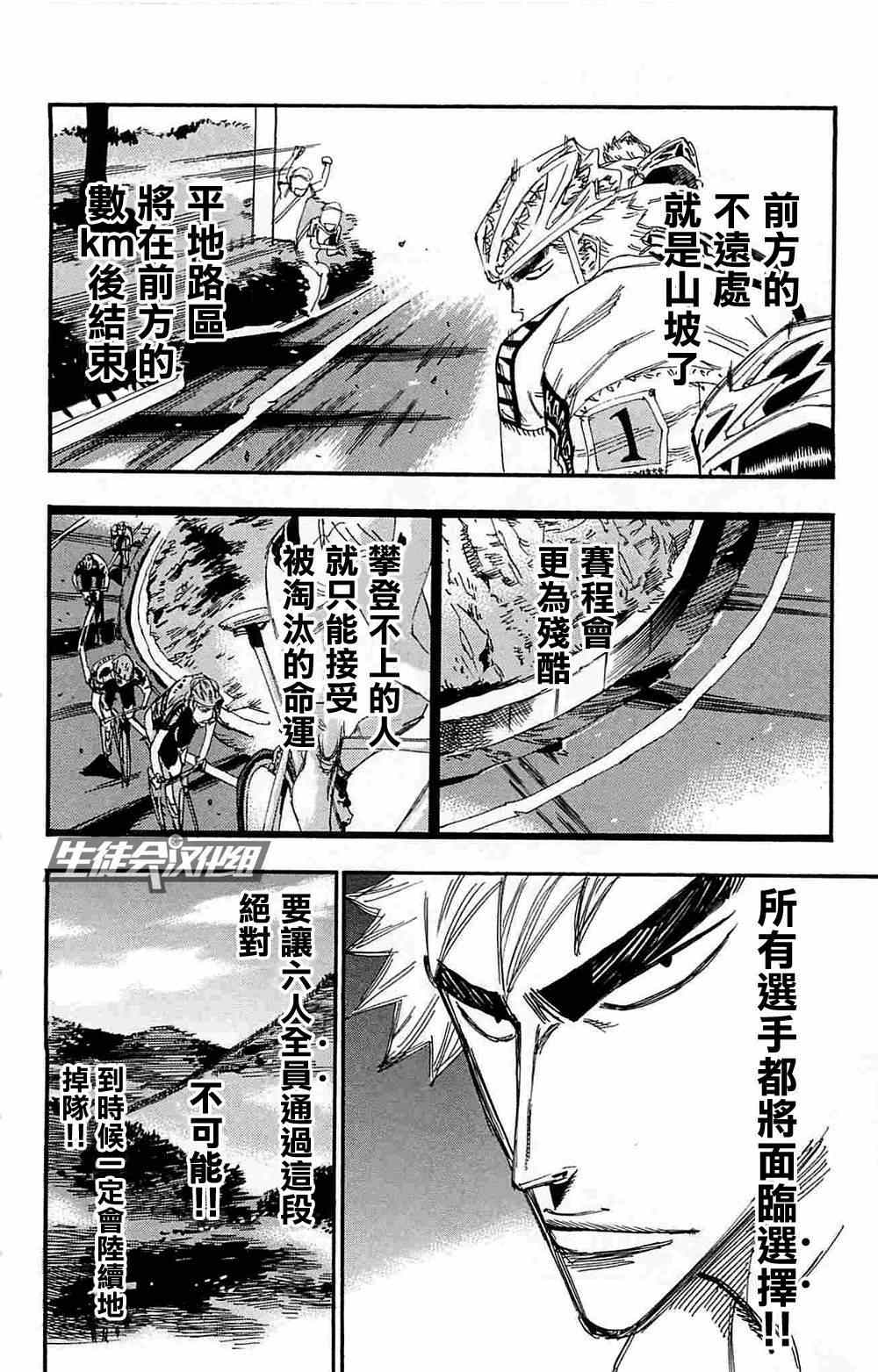 《飙速宅男 SPARE BIKE》漫画最新章节第182话免费下拉式在线观看章节第【3】张图片