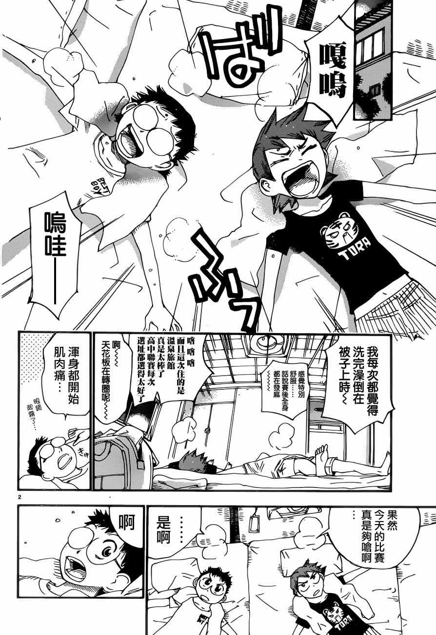 《飙速宅男 SPARE BIKE》漫画最新章节第353话免费下拉式在线观看章节第【2】张图片