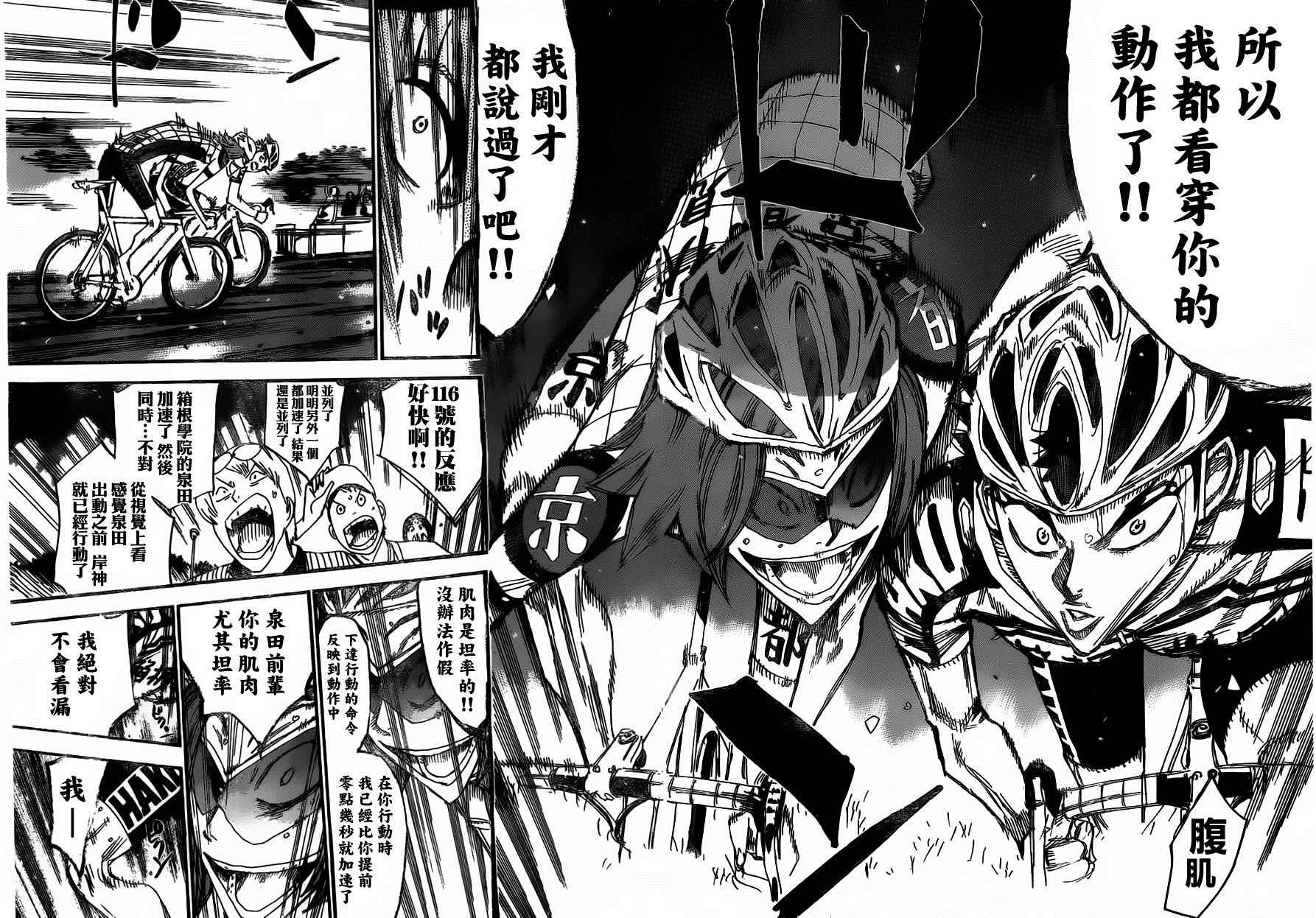 《飙速宅男 SPARE BIKE》漫画最新章节第382话免费下拉式在线观看章节第【9】张图片