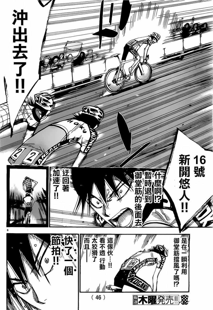 《飙速宅男 SPARE BIKE》漫画最新章节第408话免费下拉式在线观看章节第【6】张图片