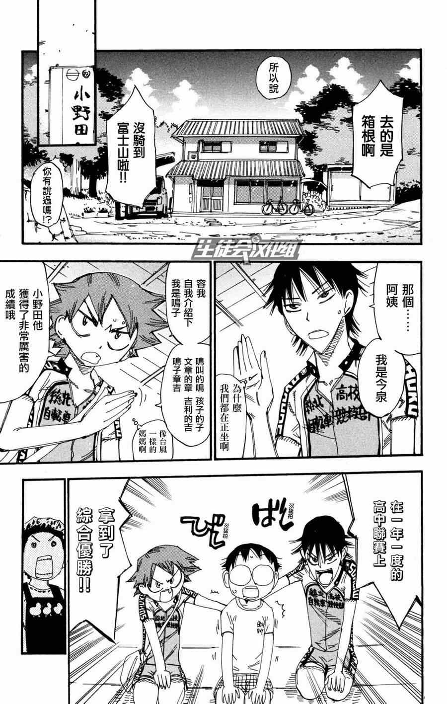 《飙速宅男 SPARE BIKE》漫画最新章节第233话免费下拉式在线观看章节第【3】张图片