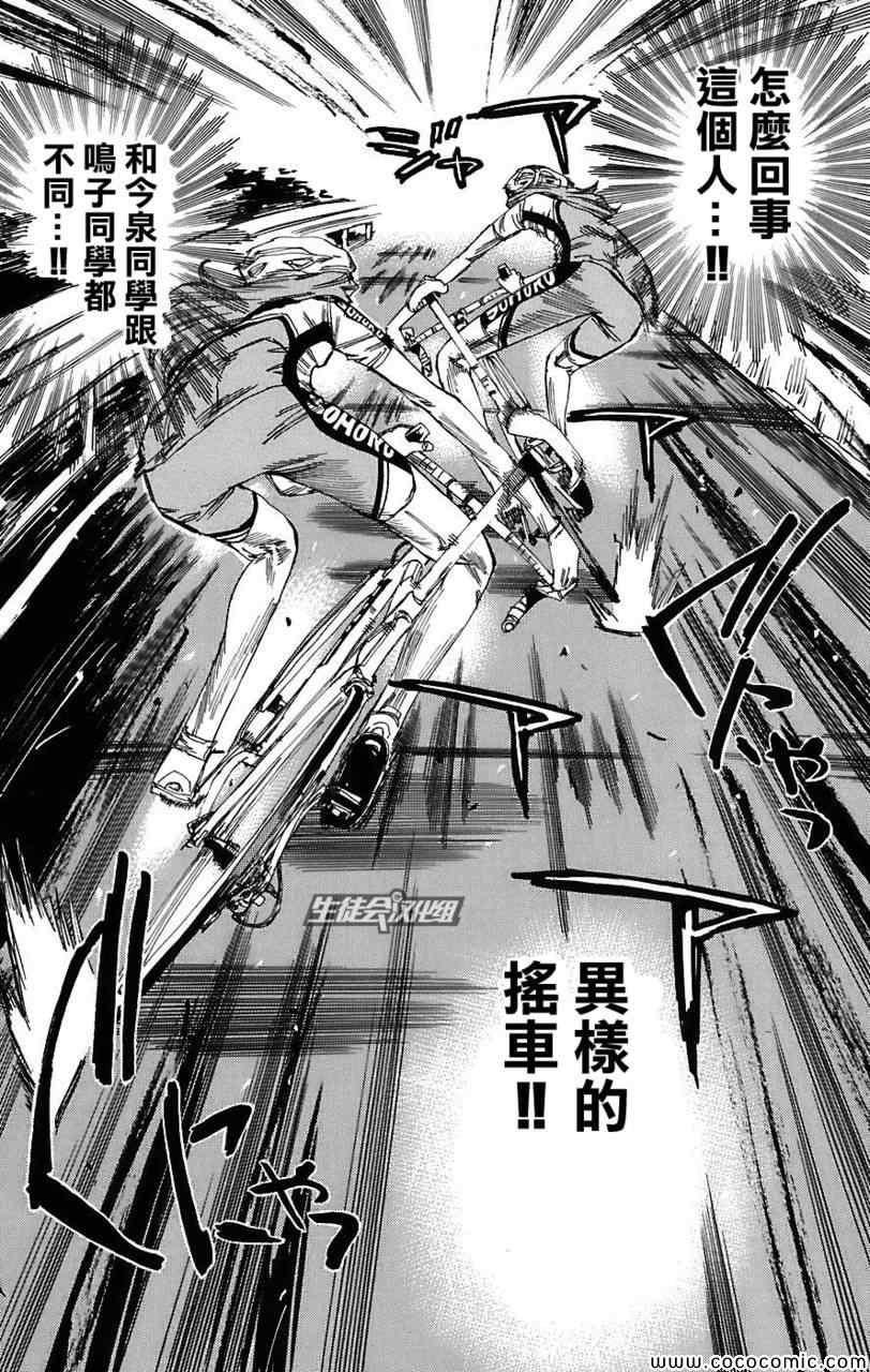 《飙速宅男 SPARE BIKE》漫画最新章节第36话免费下拉式在线观看章节第【20】张图片