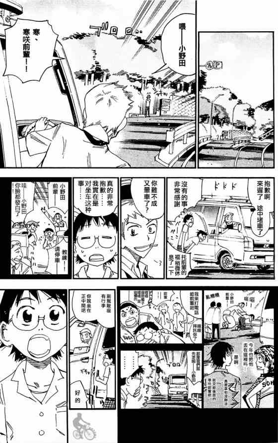 《飙速宅男 SPARE BIKE》漫画最新章节第282话免费下拉式在线观看章节第【3】张图片