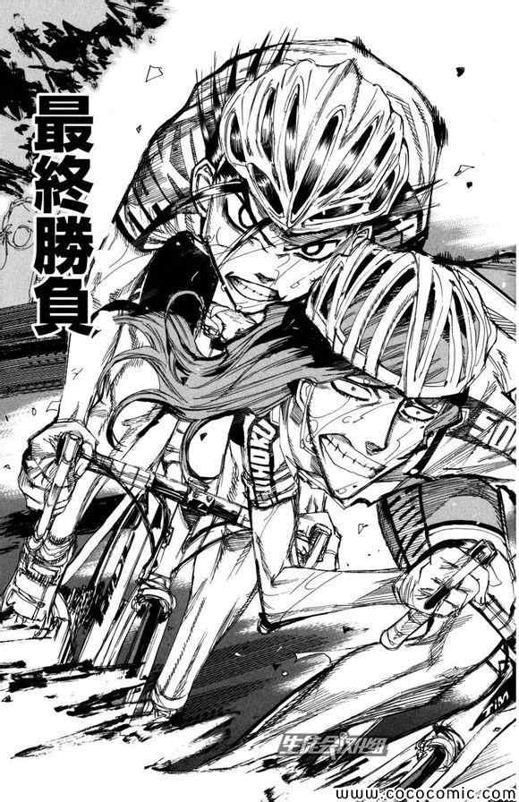 《飙速宅男 SPARE BIKE》漫画最新章节第99话免费下拉式在线观看章节第【6】张图片