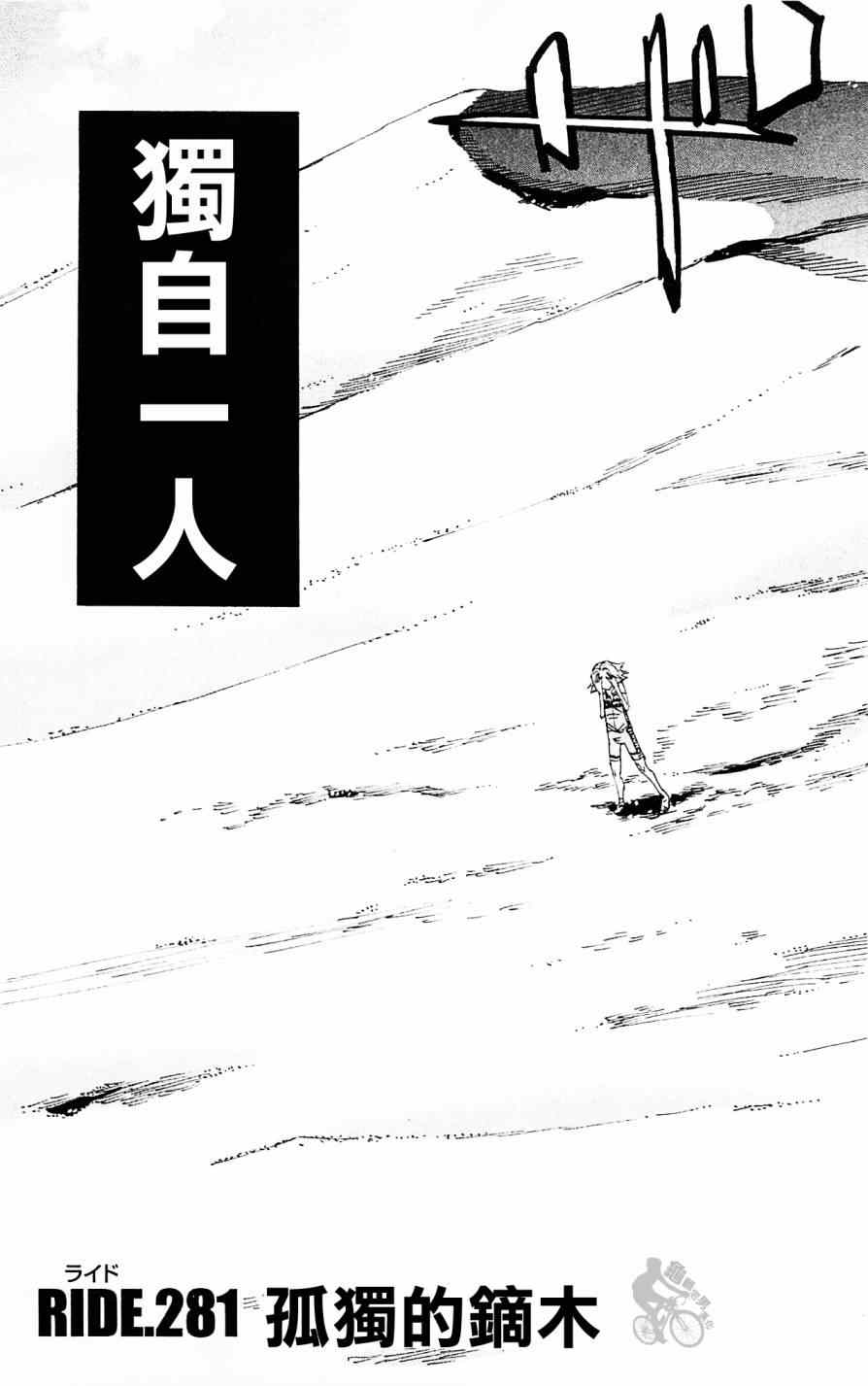 《飙速宅男 SPARE BIKE》漫画最新章节第281话免费下拉式在线观看章节第【3】张图片