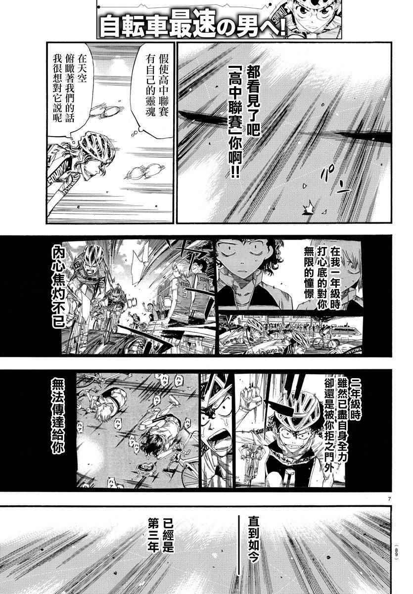 《飙速宅男 SPARE BIKE》漫画最新章节第437话免费下拉式在线观看章节第【6】张图片