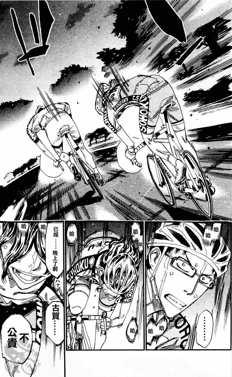 《飙速宅男 SPARE BIKE》漫画最新章节第287话免费下拉式在线观看章节第【17】张图片