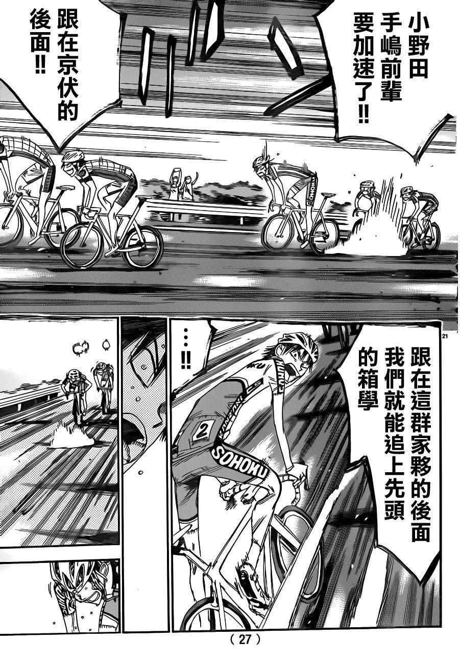 《飙速宅男 SPARE BIKE》漫画最新章节第372话免费下拉式在线观看章节第【20】张图片