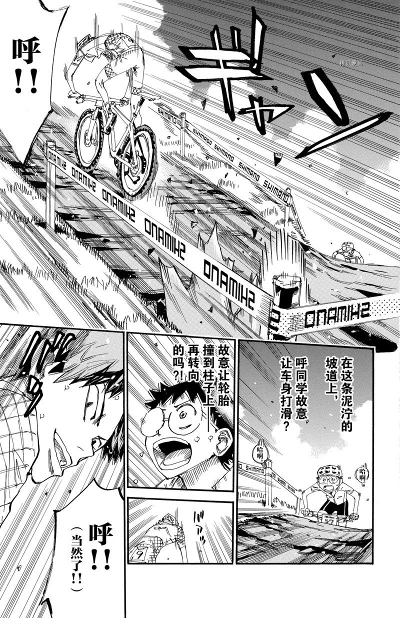 《飙速宅男 SPARE BIKE》漫画最新章节第588话免费下拉式在线观看章节第【13】张图片