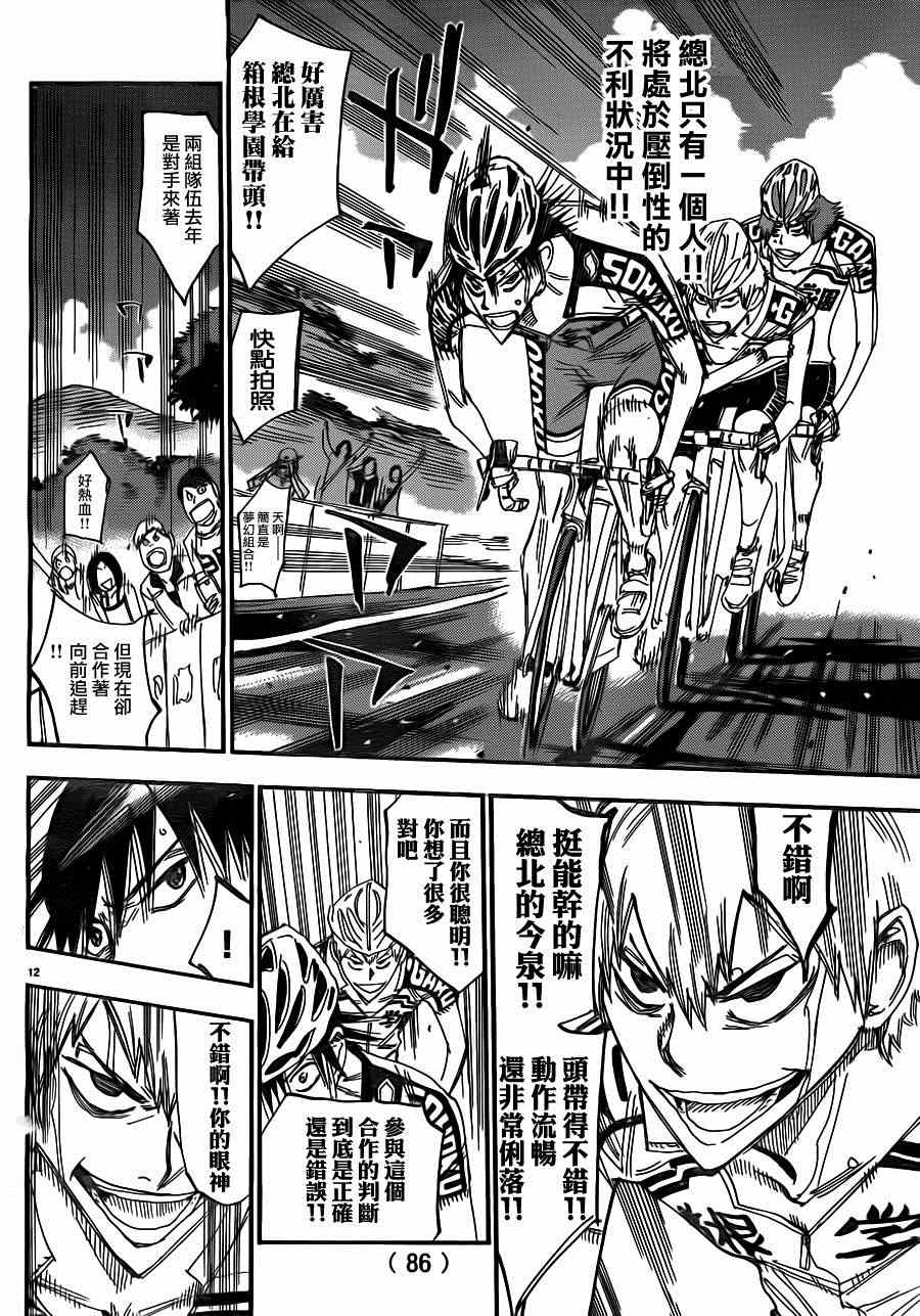 《飙速宅男 SPARE BIKE》漫画最新章节第342话免费下拉式在线观看章节第【12】张图片