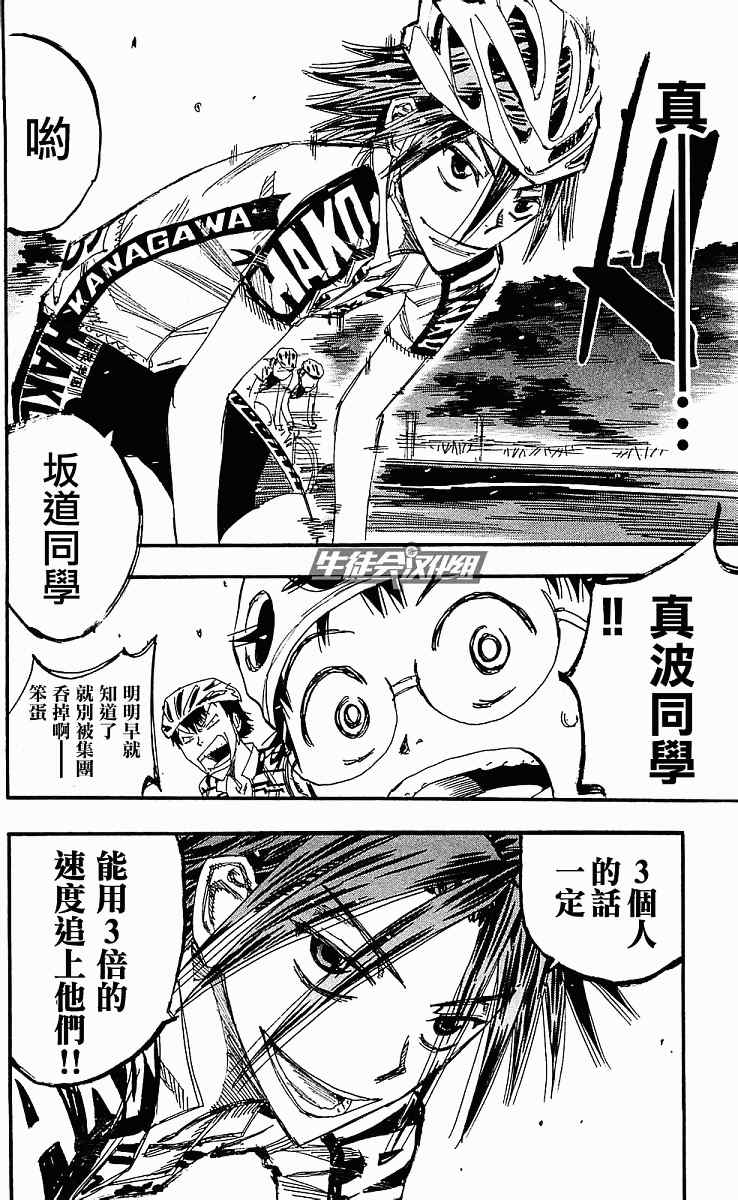 《飙速宅男 SPARE BIKE》漫画最新章节第167话免费下拉式在线观看章节第【20】张图片