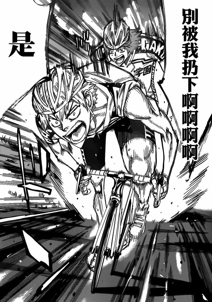 《飙速宅男 SPARE BIKE》漫画最新章节第341话免费下拉式在线观看章节第【17】张图片