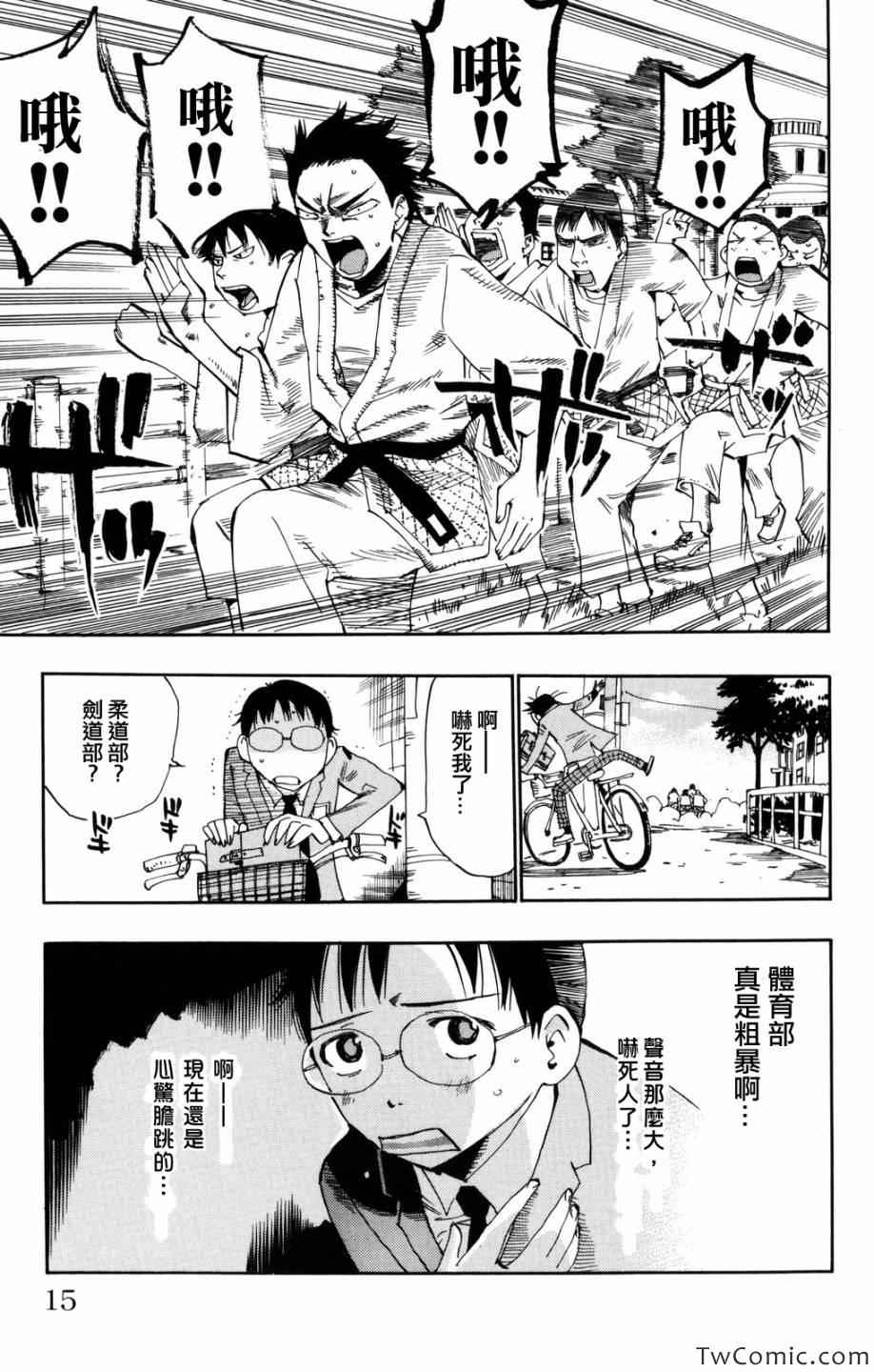 《飙速宅男 SPARE BIKE》漫画最新章节第1话免费下拉式在线观看章节第【15】张图片