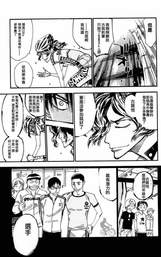 《飙速宅男 SPARE BIKE》漫画最新章节第282话免费下拉式在线观看章节第【22】张图片