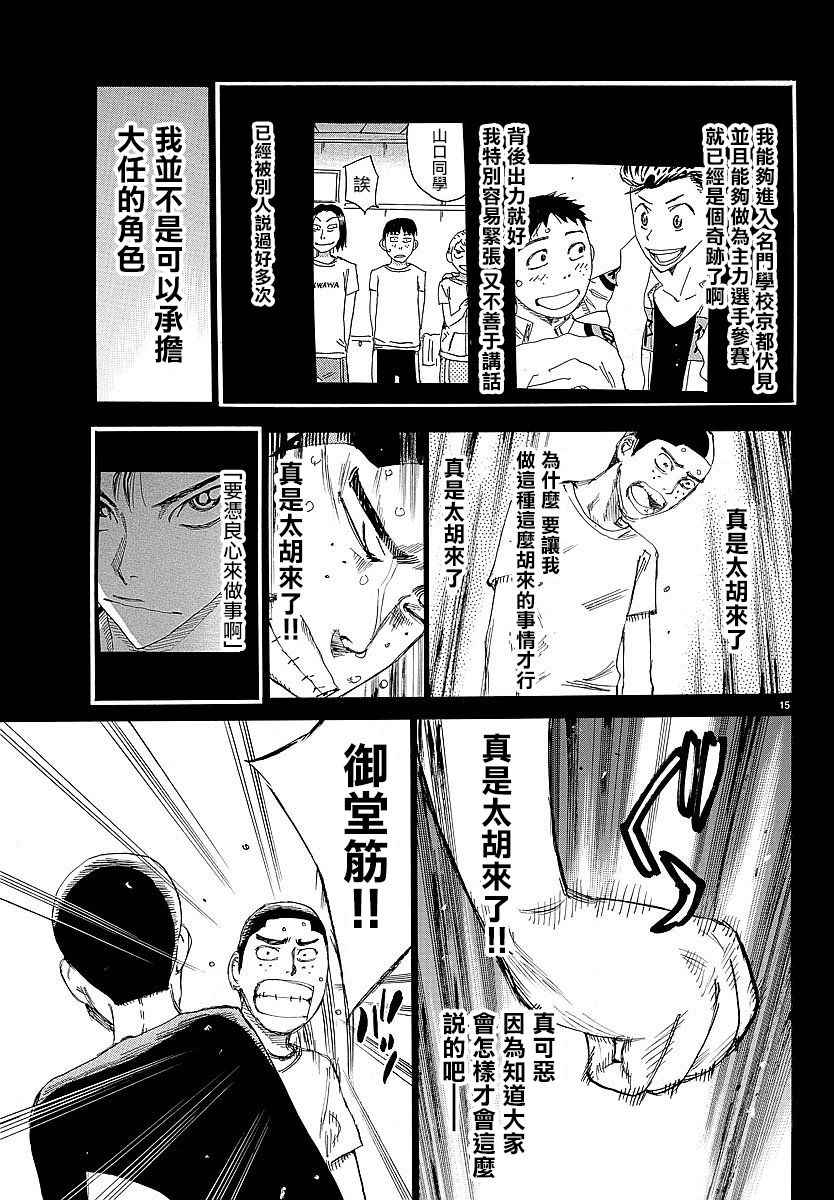 《飙速宅男 SPARE BIKE》漫画最新章节第432话免费下拉式在线观看章节第【14】张图片