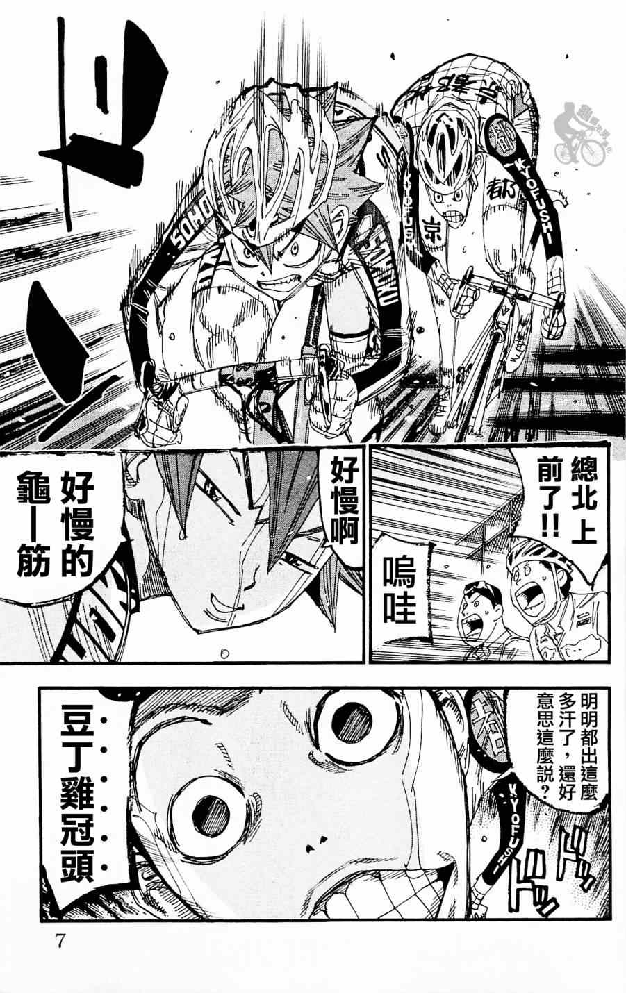 《飙速宅男 SPARE BIKE》漫画最新章节第253话免费下拉式在线观看章节第【7】张图片