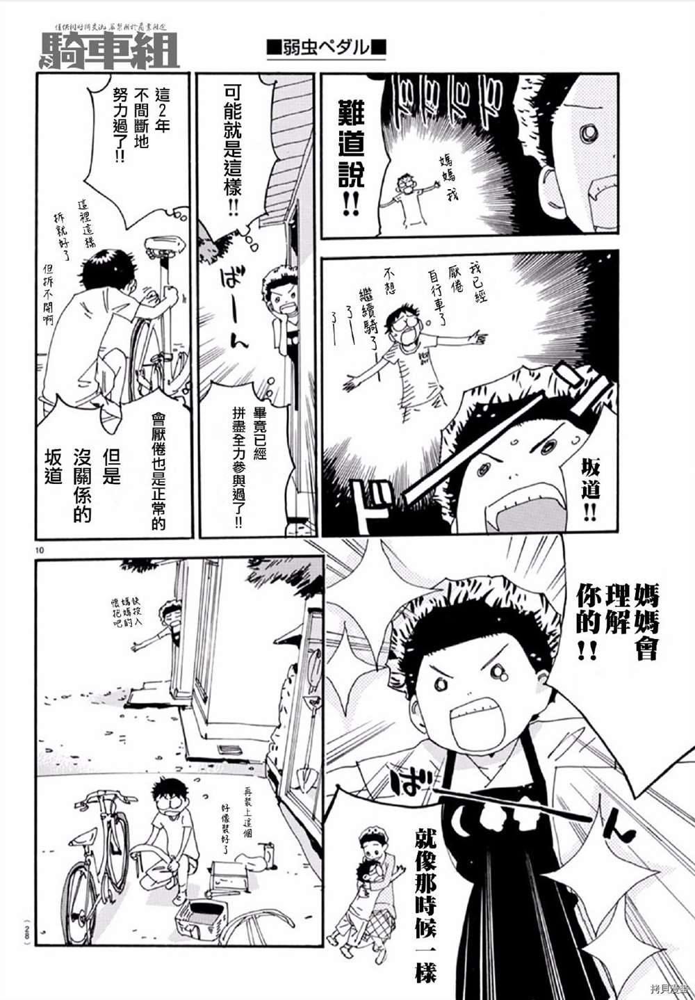 《飙速宅男 SPARE BIKE》漫画最新章节第556话免费下拉式在线观看章节第【11】张图片