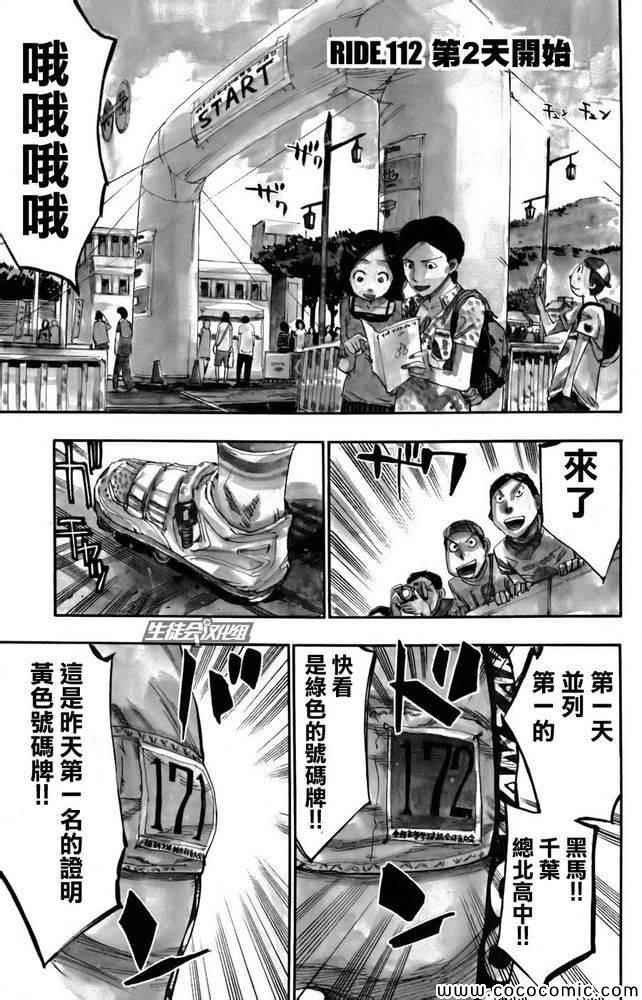 《飙速宅男 SPARE BIKE》漫画最新章节第112话免费下拉式在线观看章节第【2】张图片