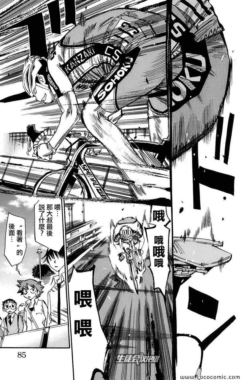 《飙速宅男 SPARE BIKE》漫画最新章节第38话免费下拉式在线观看章节第【19】张图片