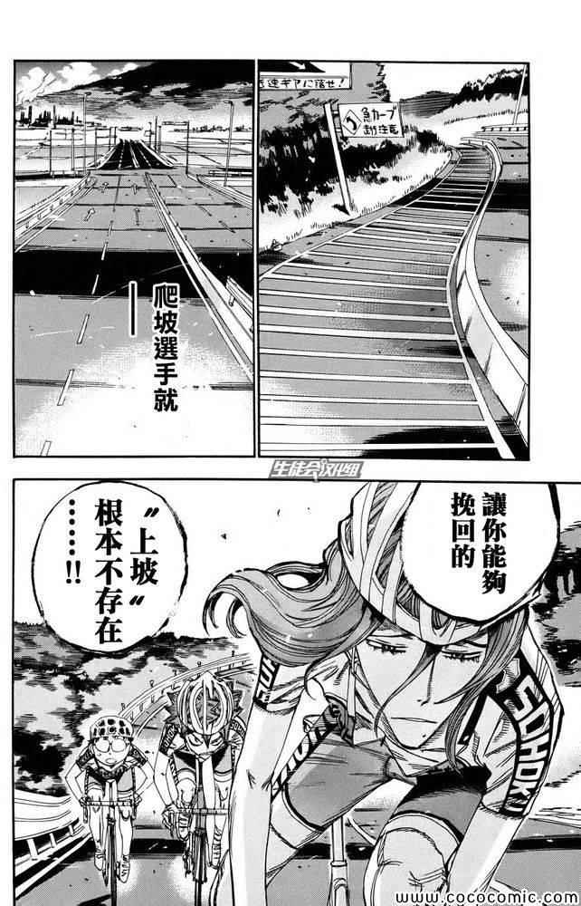 《飙速宅男 SPARE BIKE》漫画最新章节第115话免费下拉式在线观看章节第【8】张图片