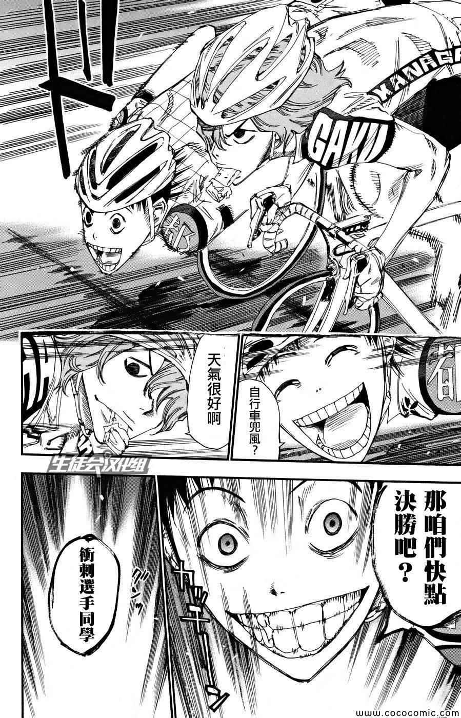 《飙速宅男 SPARE BIKE》漫画最新章节第122话免费下拉式在线观看章节第【12】张图片