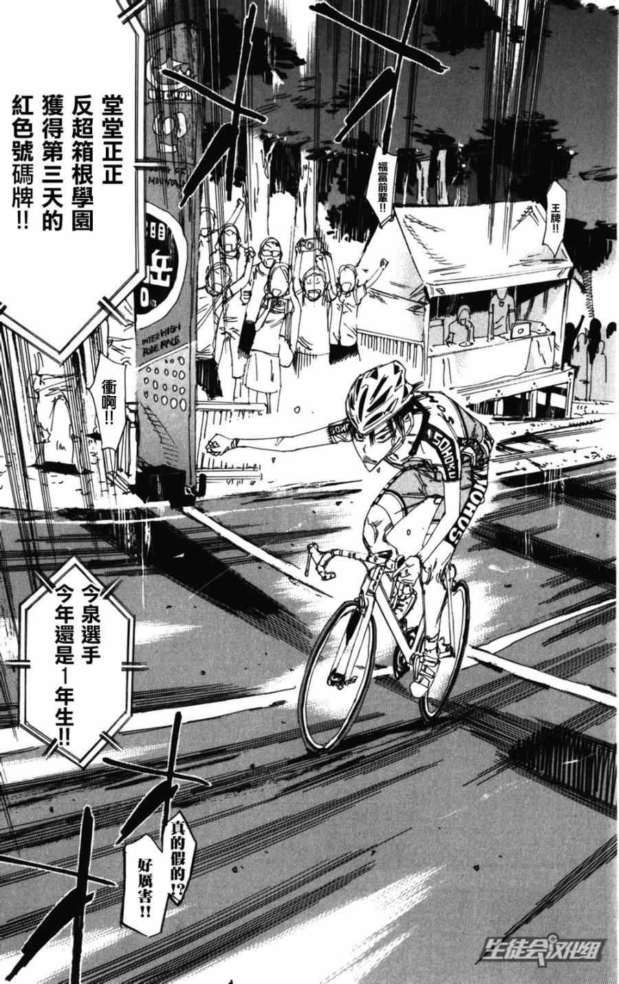 《飙速宅男 SPARE BIKE》漫画最新章节第206话免费下拉式在线观看章节第【7】张图片