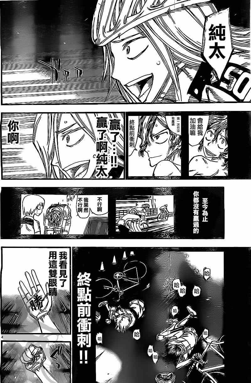 《飙速宅男 SPARE BIKE》漫画最新章节第291话免费下拉式在线观看章节第【5】张图片