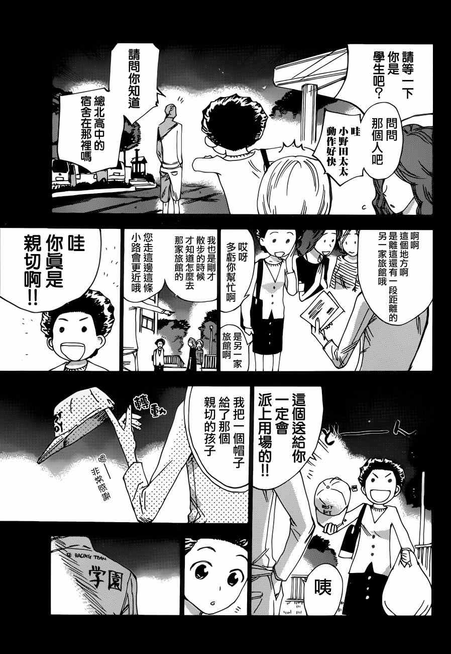 《飙速宅男 SPARE BIKE》漫画最新章节第353话免费下拉式在线观看章节第【8】张图片