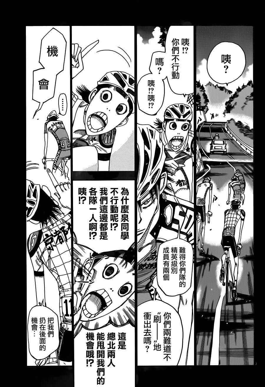 《飙速宅男 SPARE BIKE》漫画最新章节第372话免费下拉式在线观看章节第【5】张图片