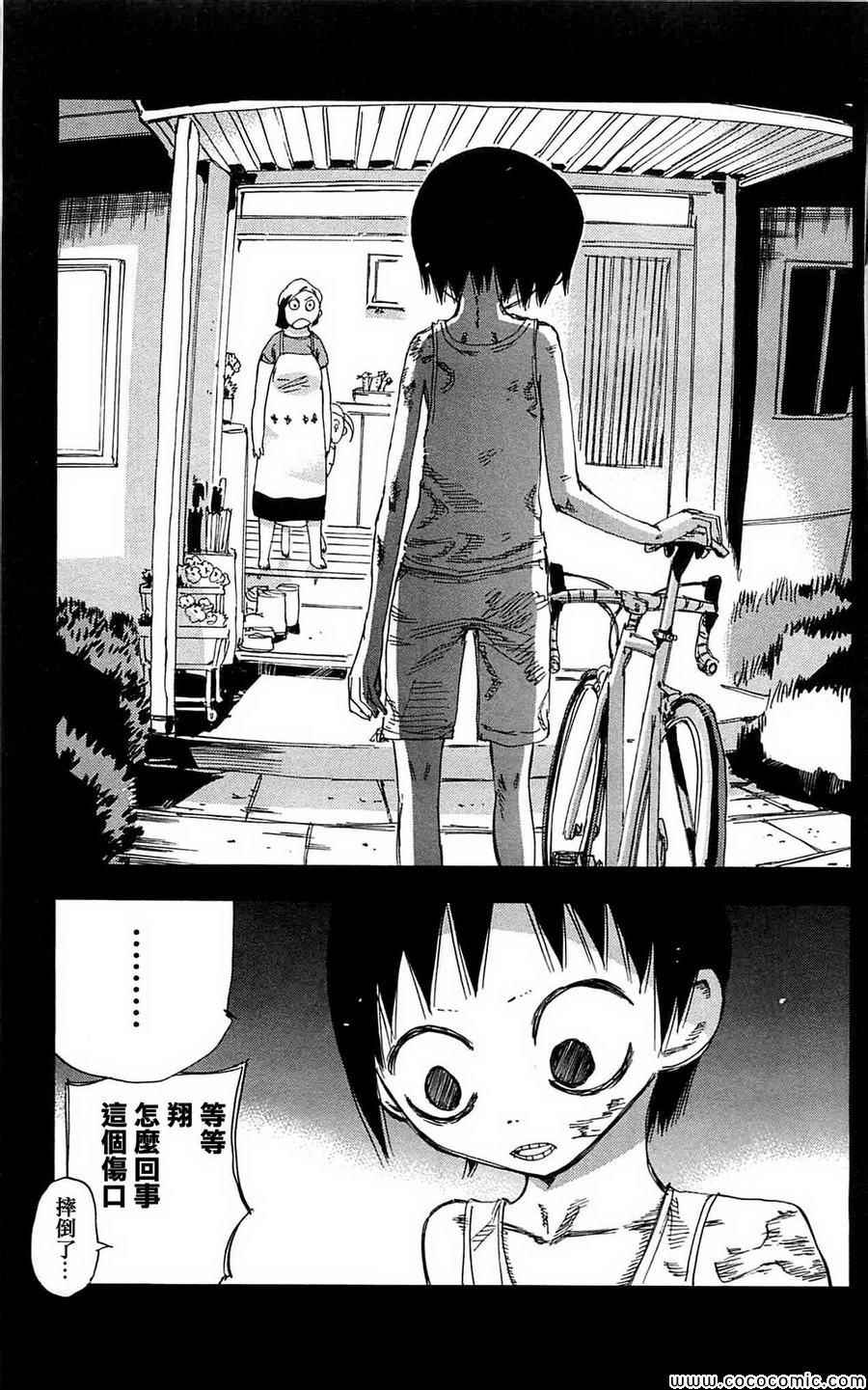 《飙速宅男 SPARE BIKE》漫画最新章节第152话免费下拉式在线观看章节第【3】张图片