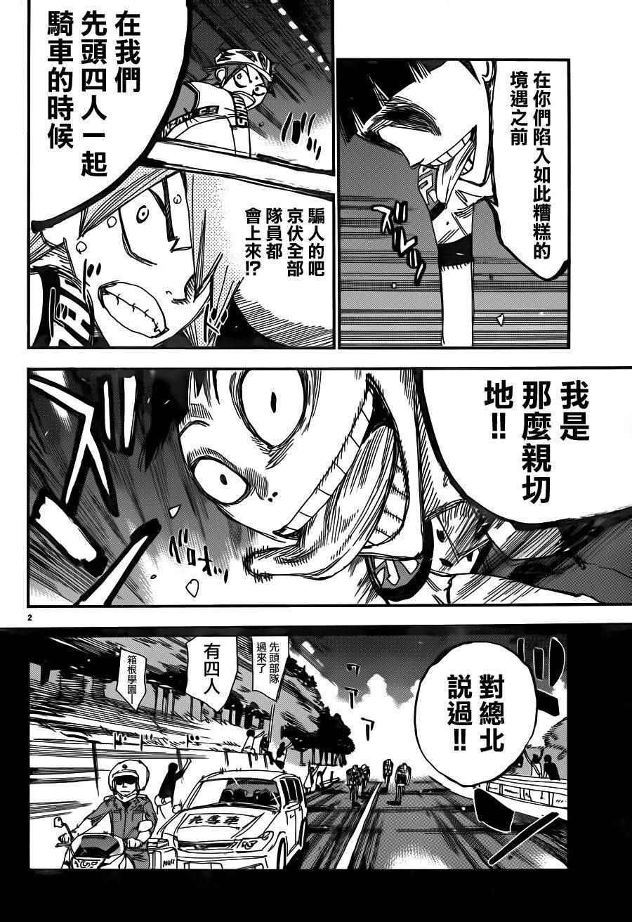 《飙速宅男 SPARE BIKE》漫画最新章节第372话免费下拉式在线观看章节第【4】张图片