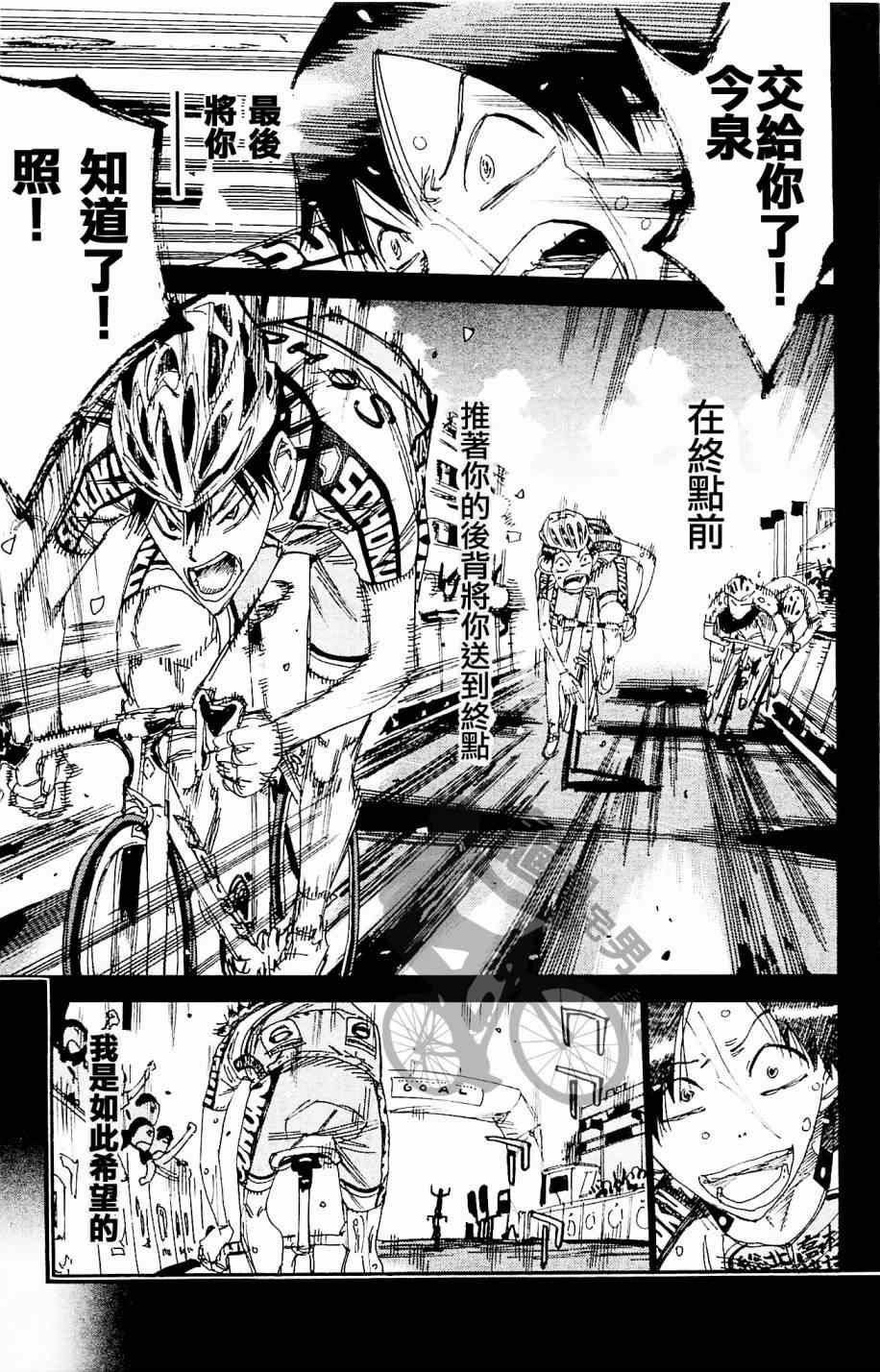 《飙速宅男 SPARE BIKE》漫画最新章节第267话免费下拉式在线观看章节第【13】张图片