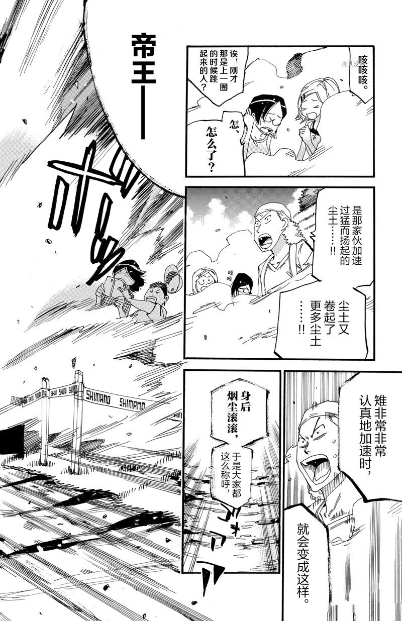 《飙速宅男 SPARE BIKE》漫画最新章节第572话免费下拉式在线观看章节第【7】张图片