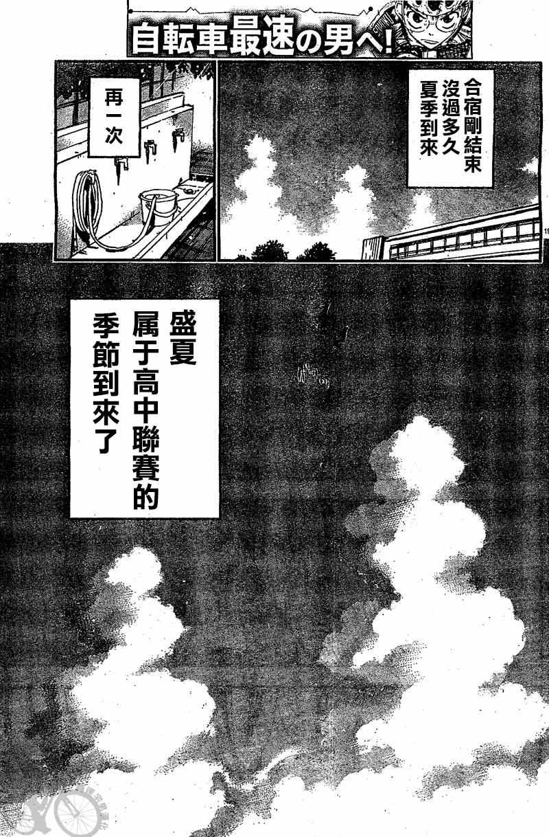 《飙速宅男 SPARE BIKE》漫画最新章节第294话免费下拉式在线观看章节第【22】张图片