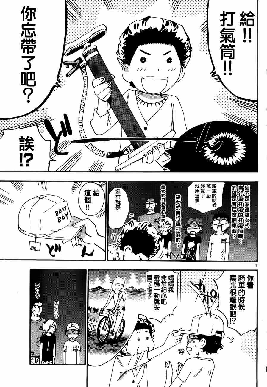 《飙速宅男 SPARE BIKE》漫画最新章节第353话免费下拉式在线观看章节第【6】张图片